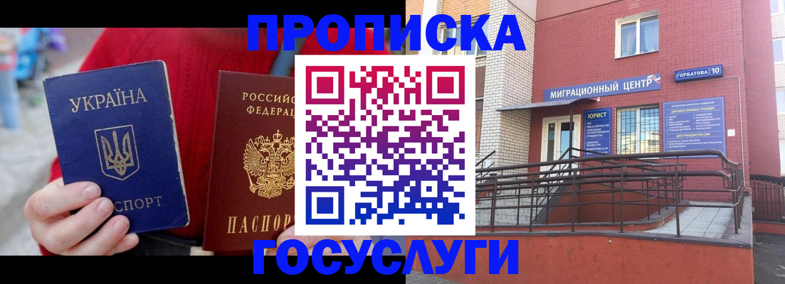 временная регистрация в Гвардейске