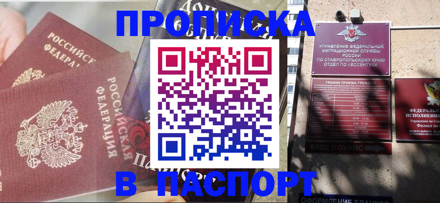 прописка для школы в Гвардейске