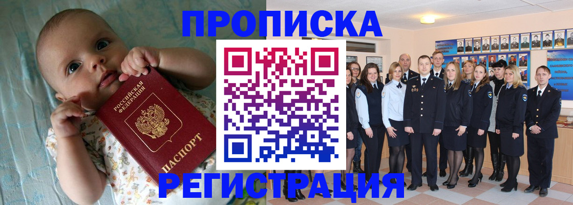 прописка в Гвардейске